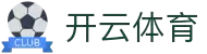 开云体育 KY SPORTS｜综合娱乐平台与全方位体育博彩指南